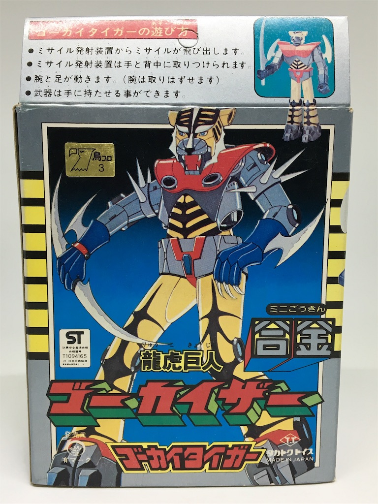 龍虎巨人ゴーカイザー合金ゴーカイジャイアント