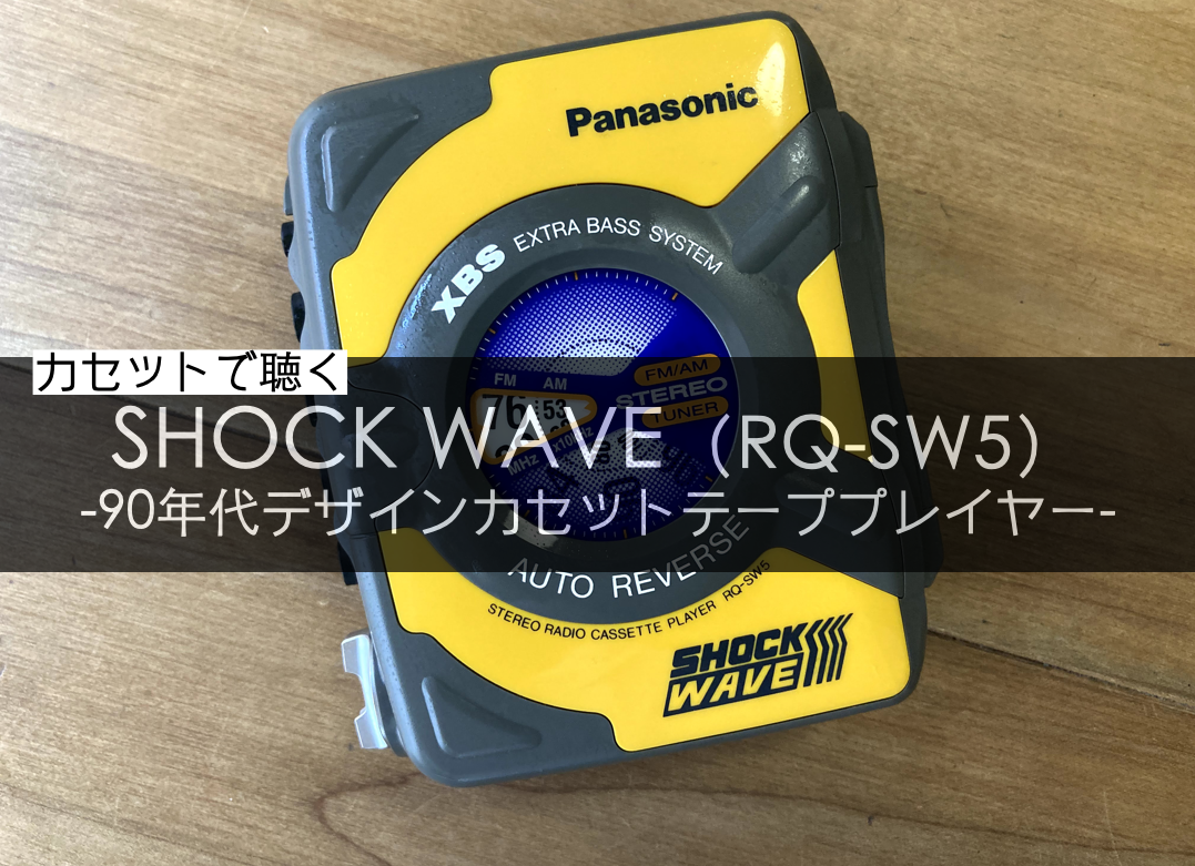整備品】 Panasonic RQ-SW5 SHOCK WAVE 【完動】 RQ-SW5（SHOCK WAVE