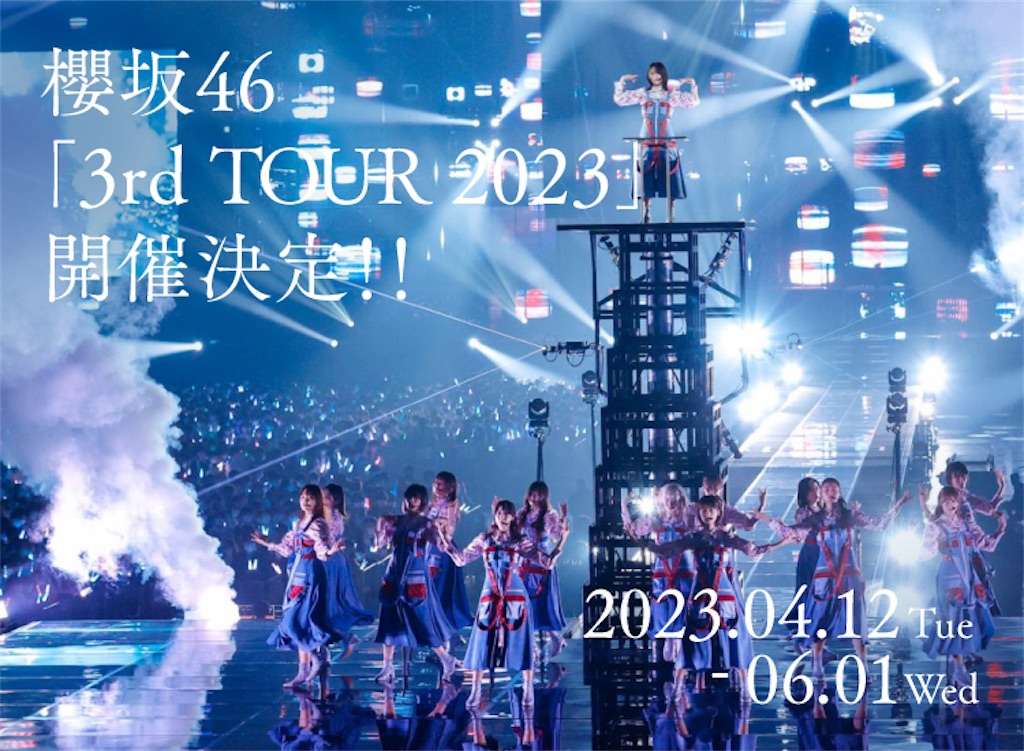 櫻坂46「3rd TOUR 2023」「関有美子 卒業セレモニー」「6th Single