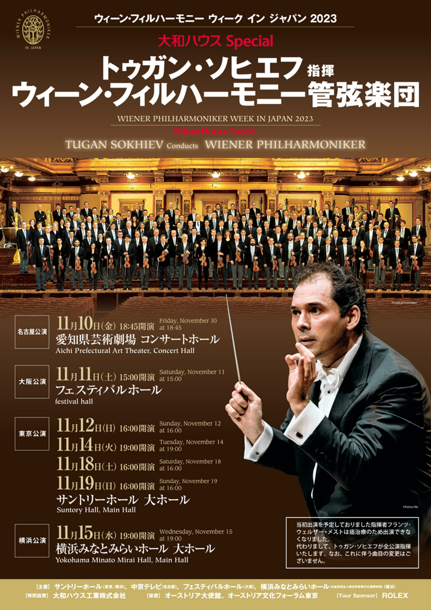 2023ウィーンフィル東京演奏会第2日目『ﾌﾟﾛｺ5番＋ｻﾝｻｰﾝｽ・ｺﾝﾁｪﾙﾄ2番=ﾗﾝ