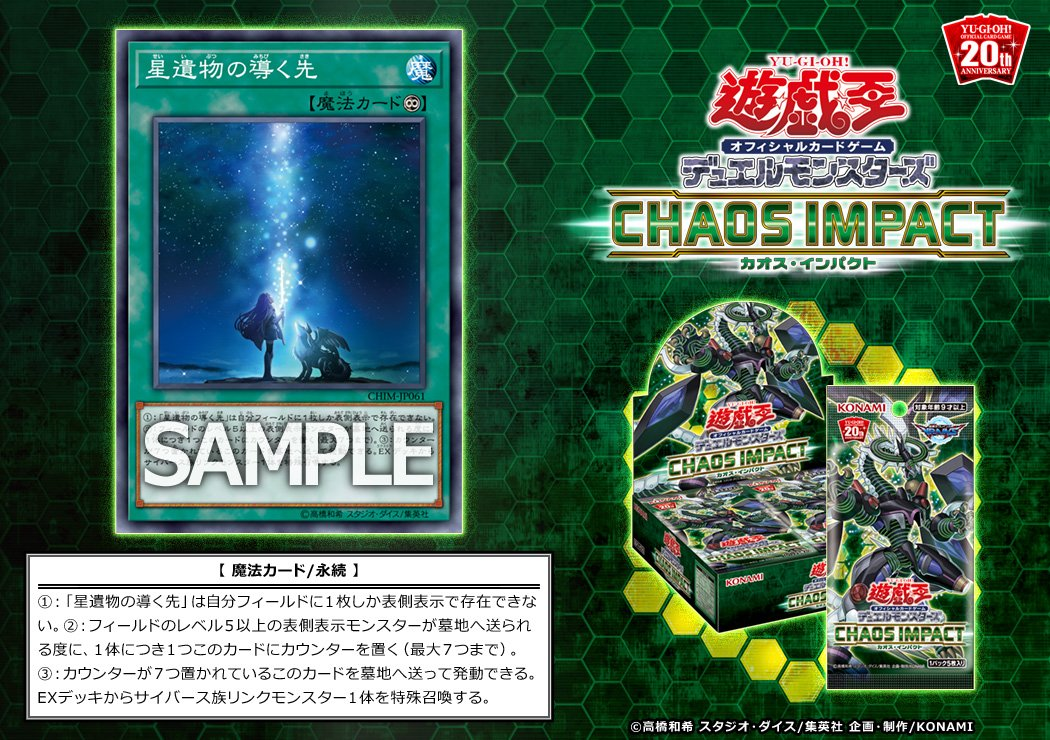 星遺物の導く先 スリーブ 遊戯王】 【未開封】デュエリストカード