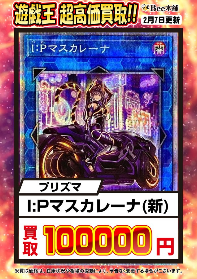 遊戯王 IPマスカレーナ プリズマ プリシク 絵違い 遊戯王 I：P
