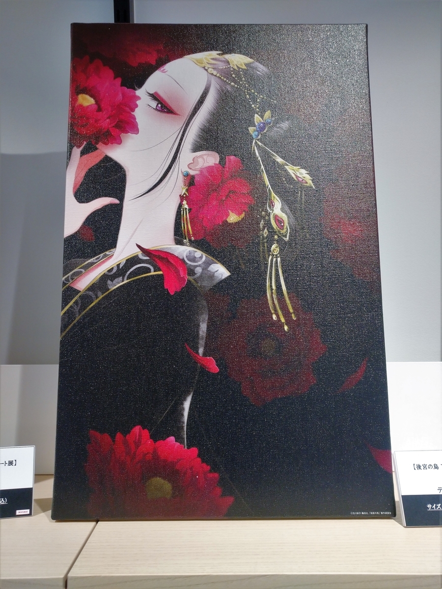 集英社オレンジ文庫『後宮の烏』アニメ化記念 アート展 in 紀伊國屋