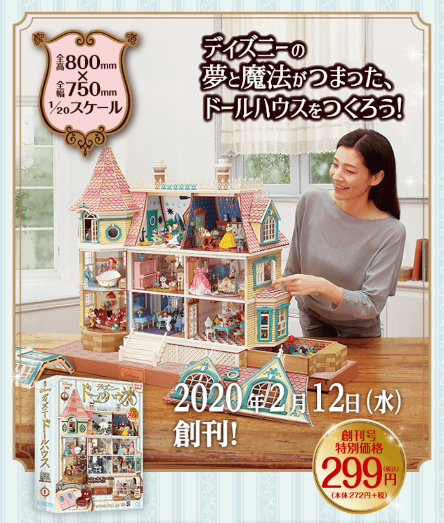 日記】ディズニードールハウスを組み立てます - はねこ日記