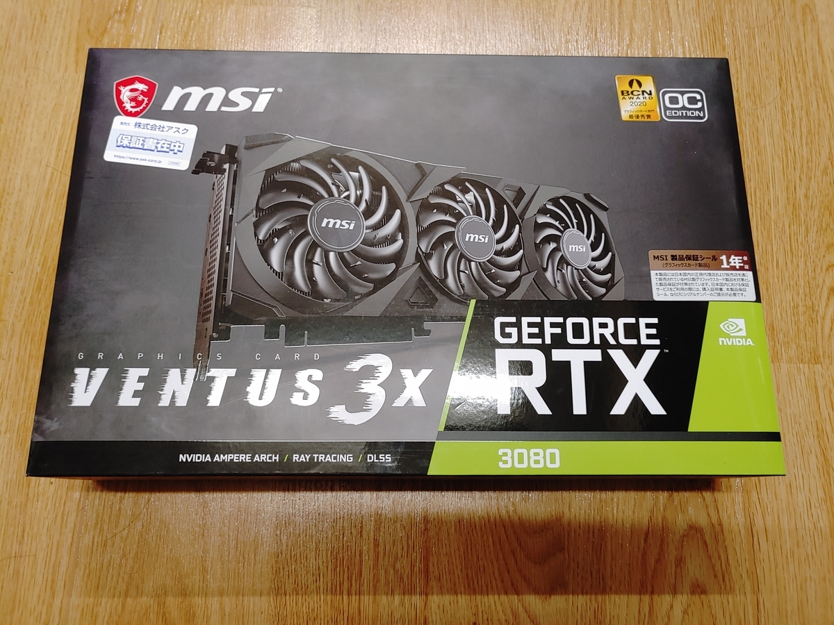 やっと買えたRTX 3080 ~msi Ventus 3X 10G OC を試す~ - 端の知識の備忘録