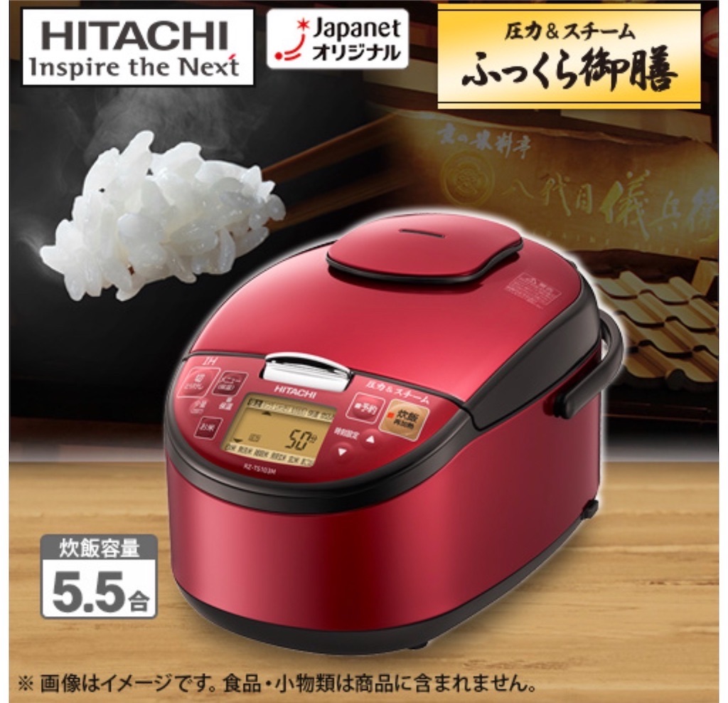 日立 炊飯器 ふっくら御膳 IH 圧力スチーム RZーTS104M 5号炊き