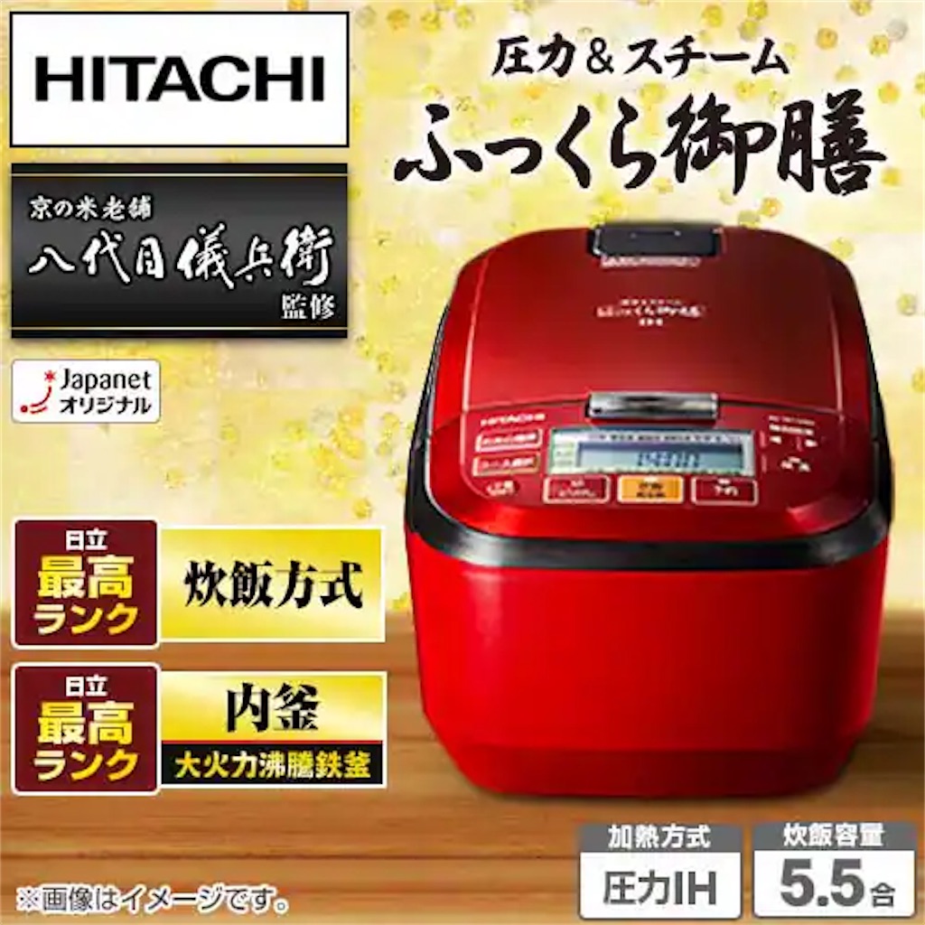 比較】ジャパネットで評判の日立炊飯器「ふっくら御膳」(RZ-TS106M)は