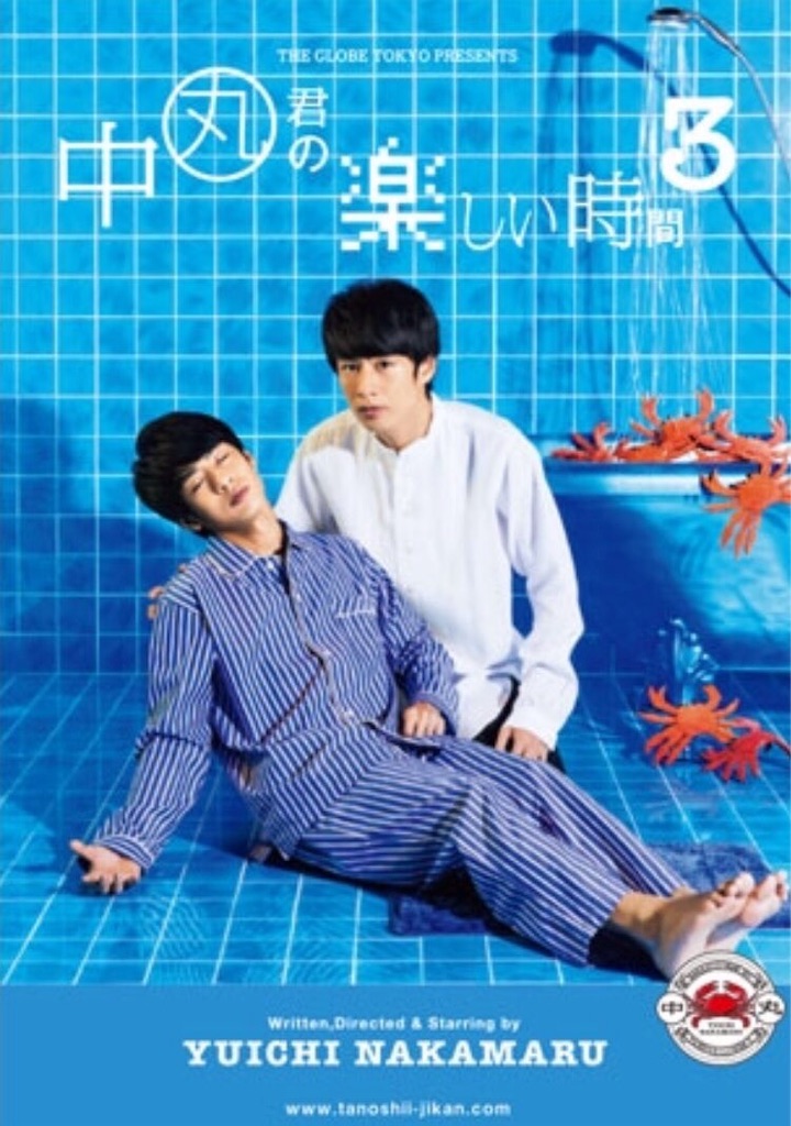 KAT-TUN 中丸雄一 全未開封 中丸君の楽しい時間 グッズコンプリートセット