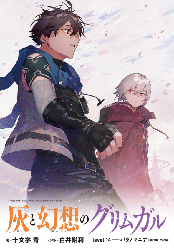 灰と幻想のグリムガル 1-22巻 全巻 14+ 14++ 全24冊 全巻セット】灰と