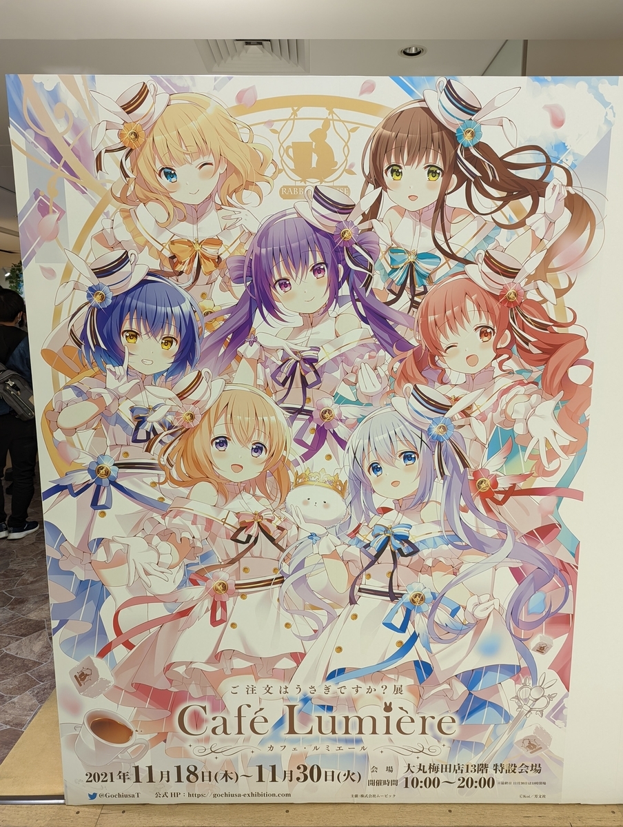 ごちうさ展】ご注文はうさぎですか？展 Café Lumière大阪会場に行っ