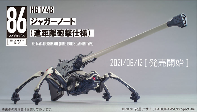 86―エイティシックス―】長砲身で狙い撃つ！ジャガーノート(遠距離