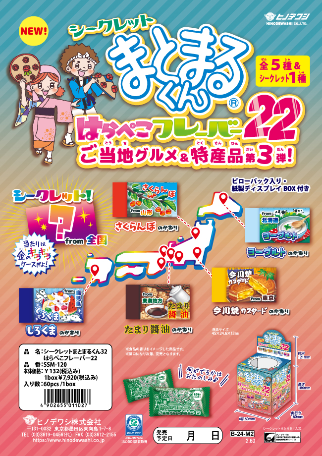 シークレットまとまるくん」はらぺこフレーバー全種類！大人気のにおい