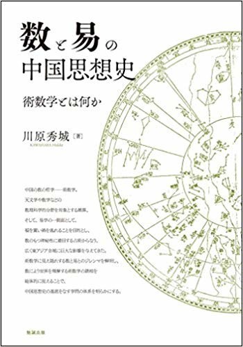 易學案内 : 皇極経世書の世界 易學案内 : 皇極経世書の世界 易學案内