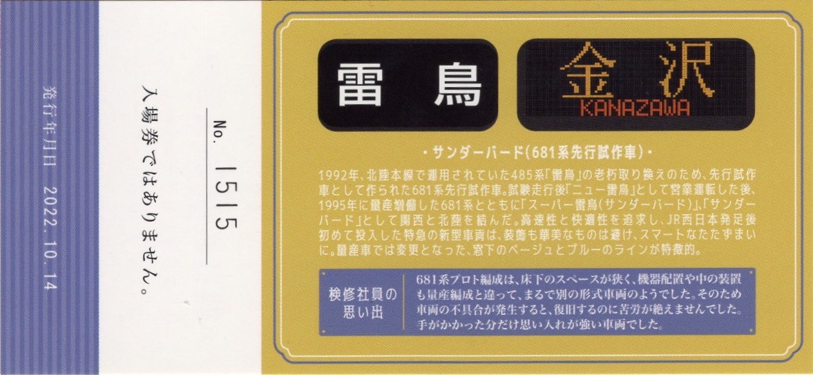 台紙+半券付き入場券フルセット〕付 JR北海道札沼線 開業90周年記念