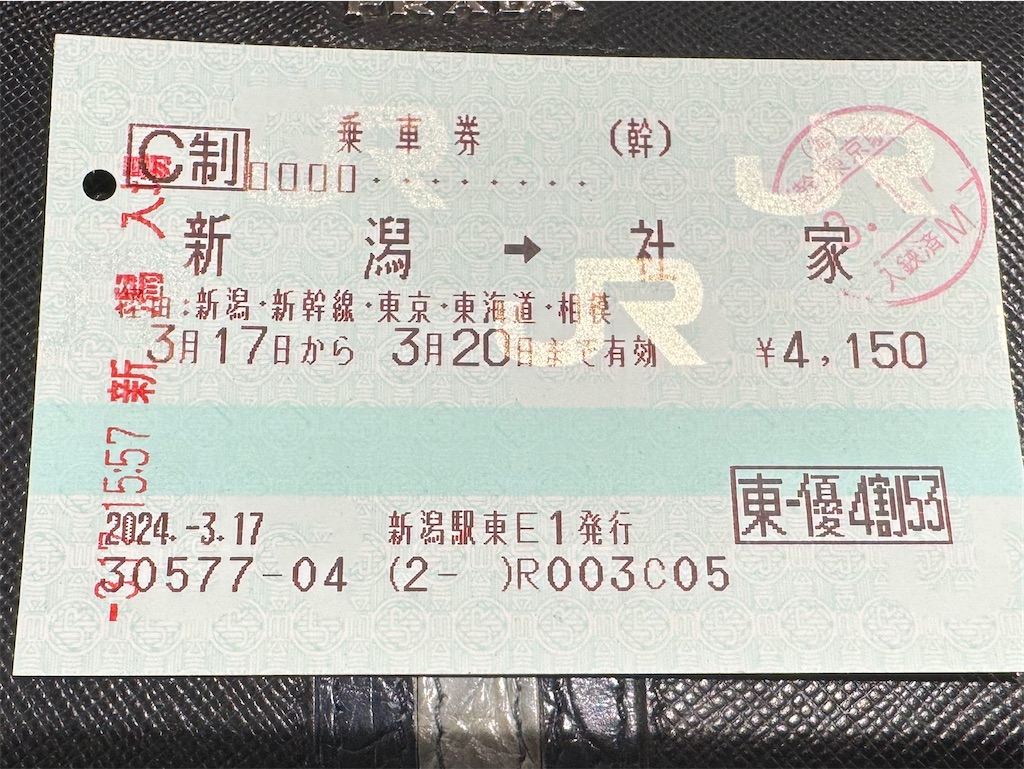 JR東日本見本帳乗車券切符鉄道
