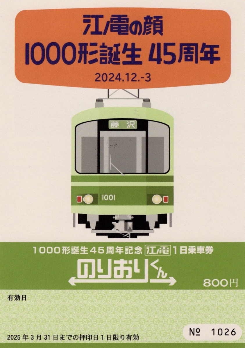 記念乗車券（未使用、JR記念切符、妻線、昭和59年発行） Yahoo