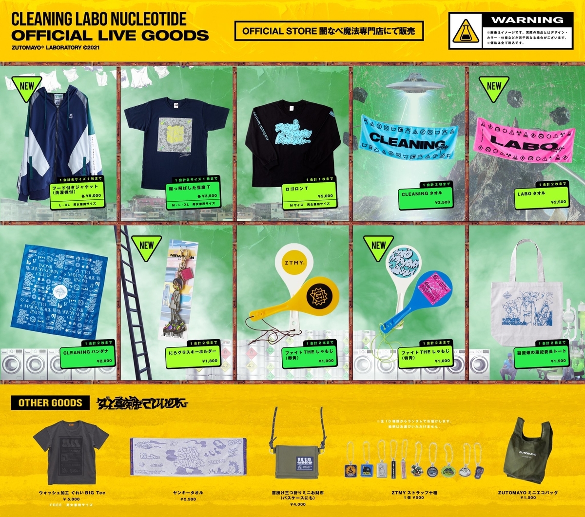 ずっと真夜中でいいのに ライブグッズまとめ 新商品販売のお知らせ