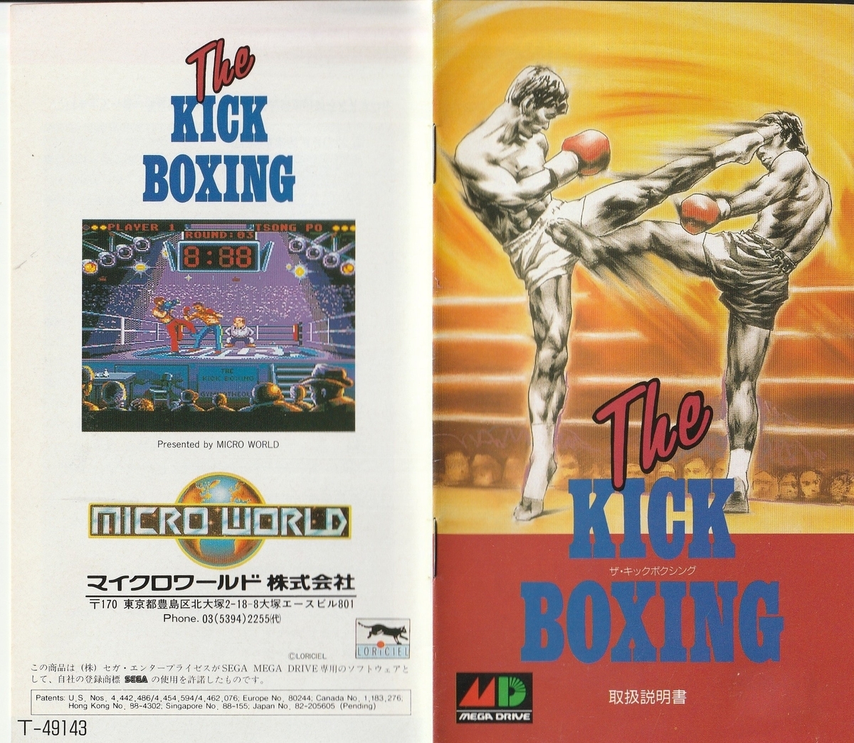 ザ・キックボクシング』1993年／メガドライブ - レトロゲームの説明書