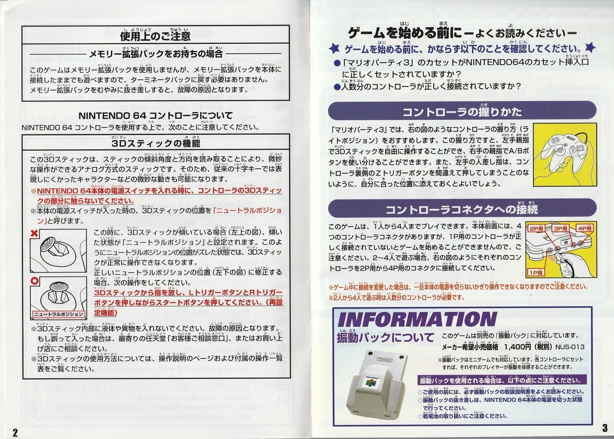 マリオパーティ3』2000年／ニンテンドウ64 - レトロゲームの説明書保管庫