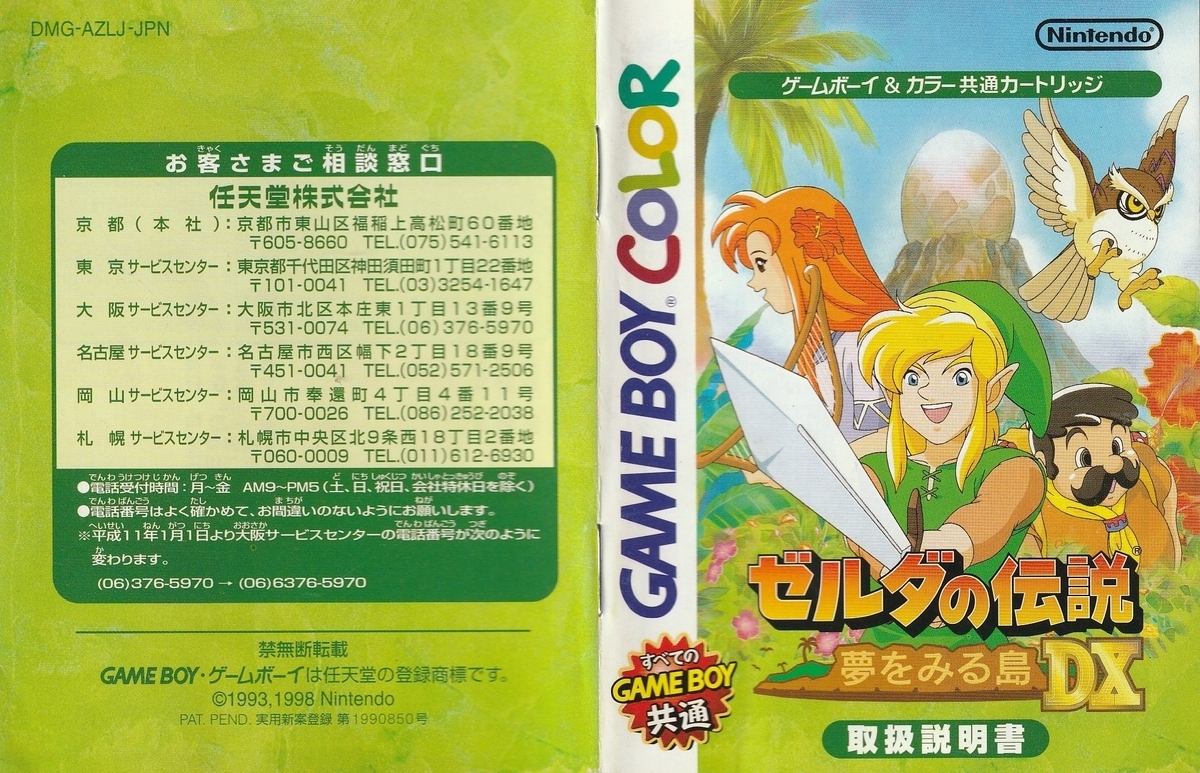 ゼルダの伝説DS本体系まとめ出品