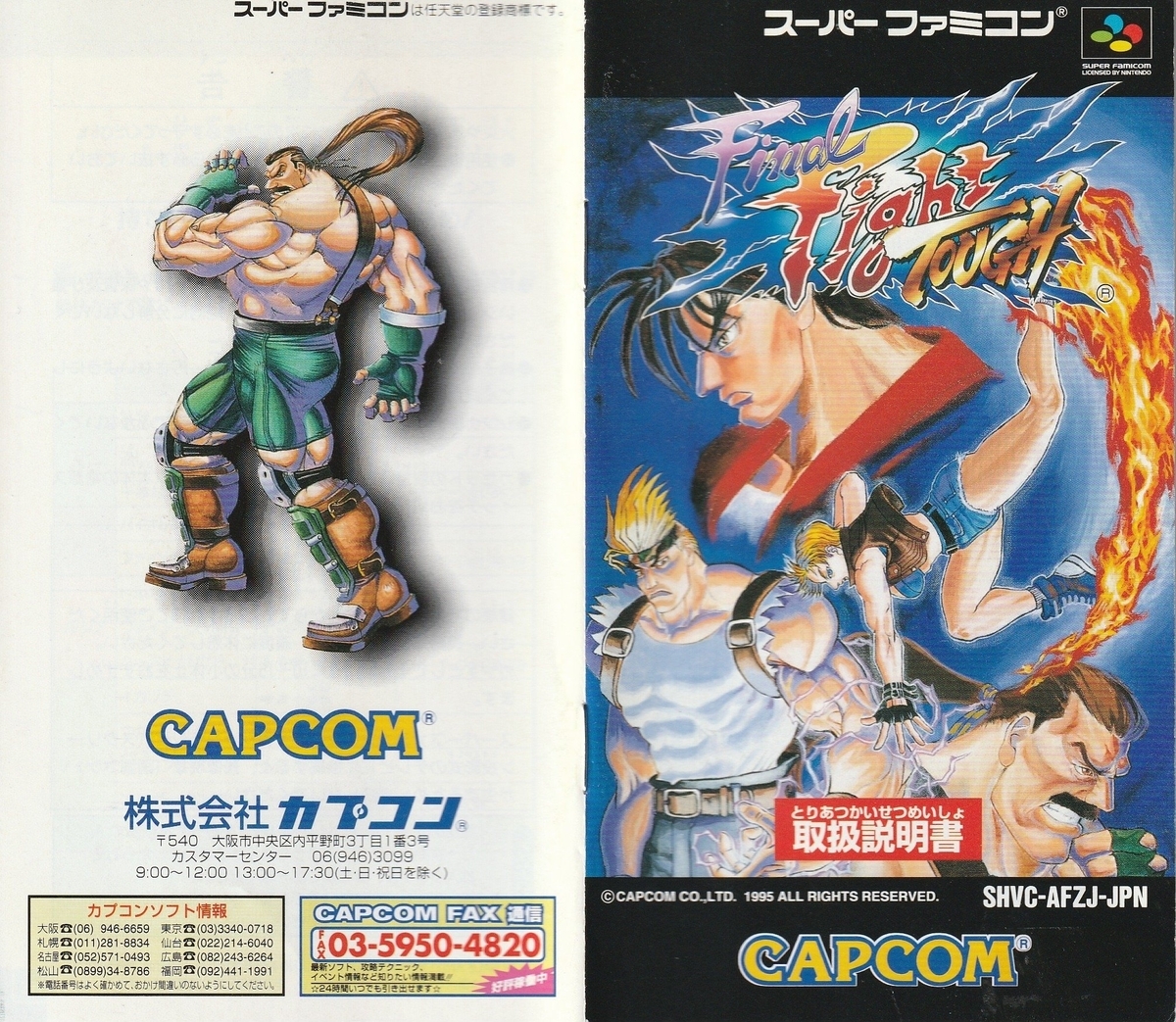 コレクション 【】ファイナルファイト -G.S.M.CAPCOM 3- ファイナル