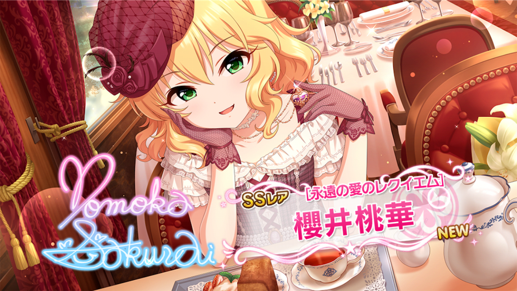 永遠の愛のレクイエム 櫻井桃華 SP ヴァイス デレマス サイン 永遠の愛