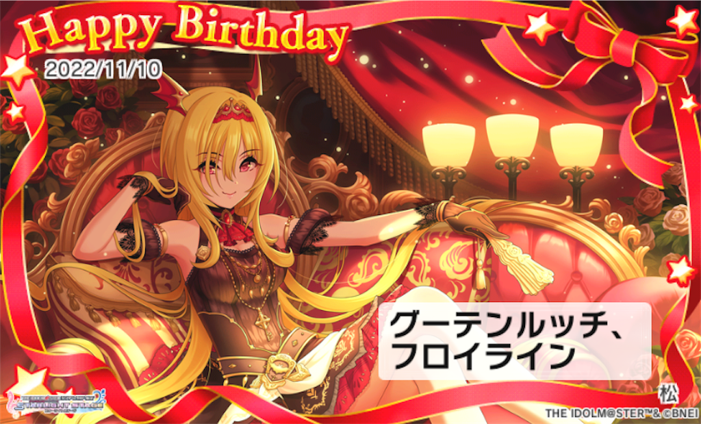 本日11/10は黒埼ちとせちゃんの誕生日！ おめでとうございます！ - 松