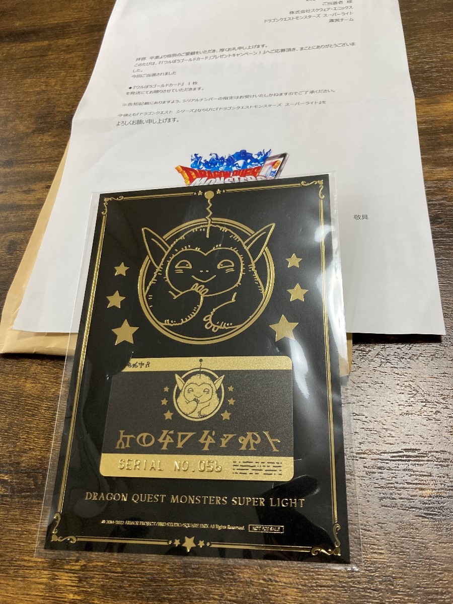 ドラクエ わたぼうワルぼう限定品カード 当選用紙付き2個セット