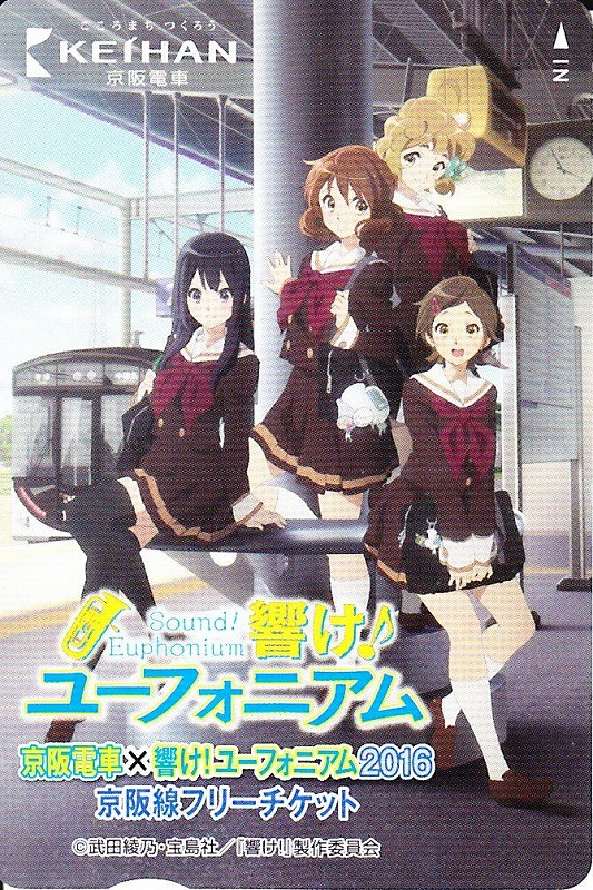 劇場版「響け！ユーフォニアム」】「京阪電車×響け!ユーフォニアム