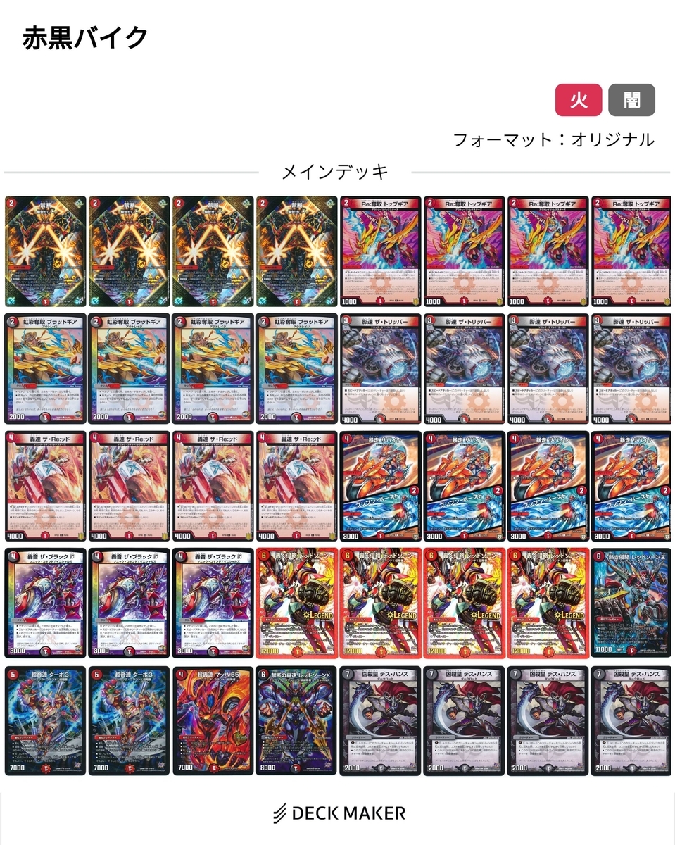 格安速攻デッキ「赤黒バイク」オリジナル対応 - 格安デュエマブログ