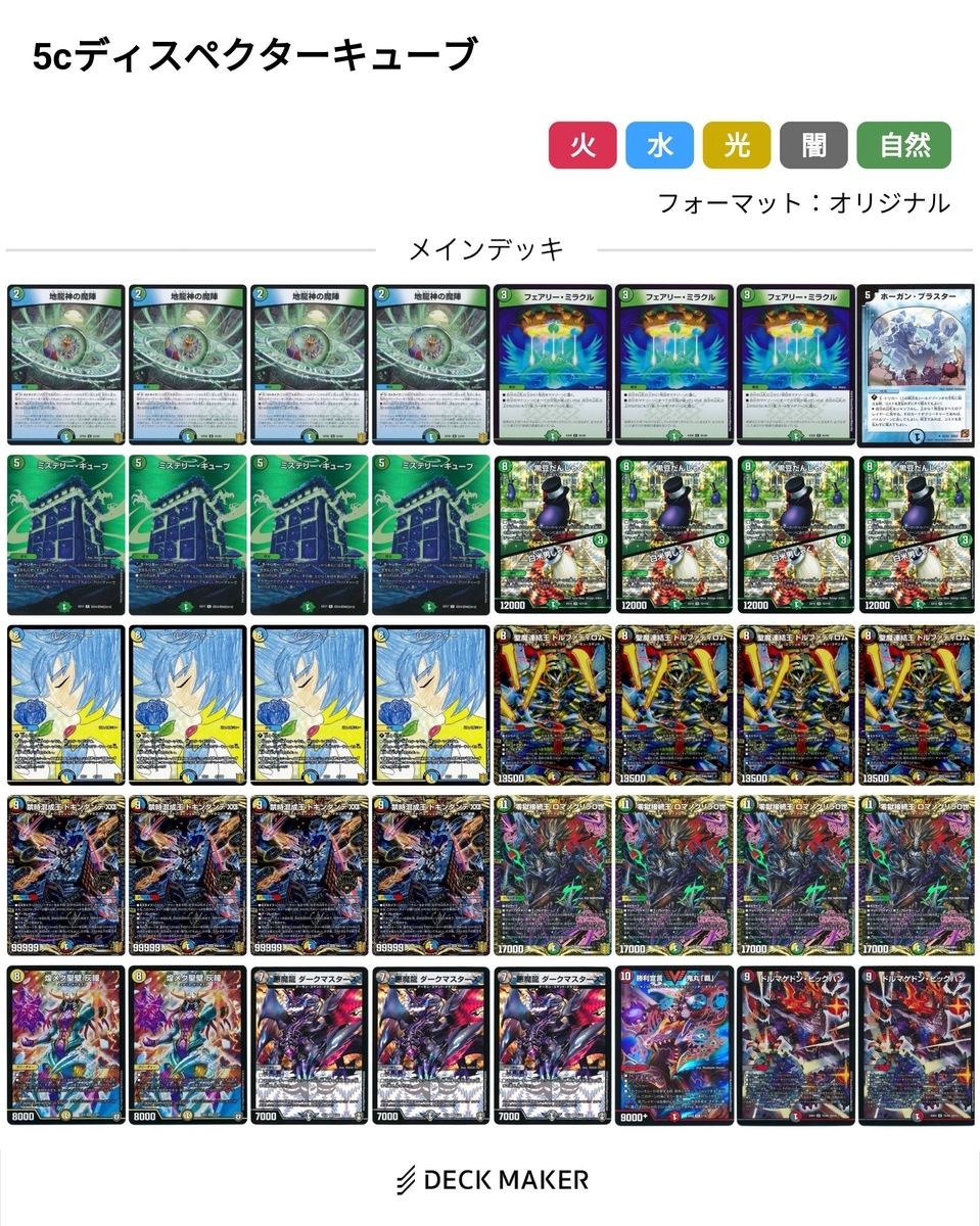 5Cキューブ ガチャデッキ 5Cキューブ 大型ガチャ デッキ 構築済み