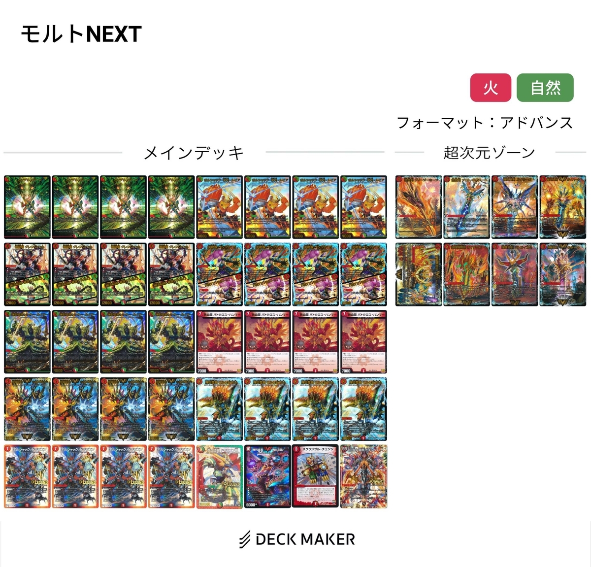 デュエルマスターズカード モルトNEXT 龍覇爆炎 改造デッキ 構築済み