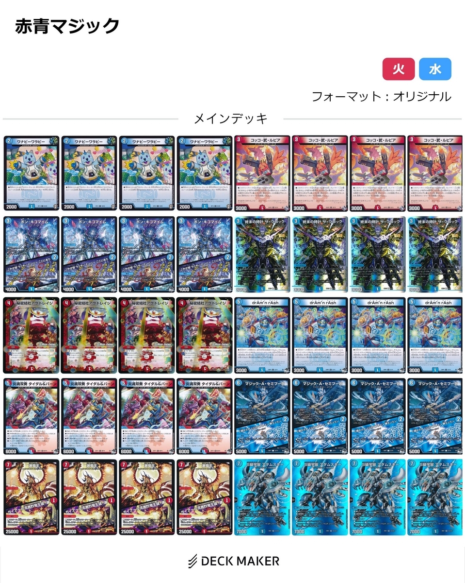 赤青マジック デッキ デュエルマスターズ 赤青マジック デッキ