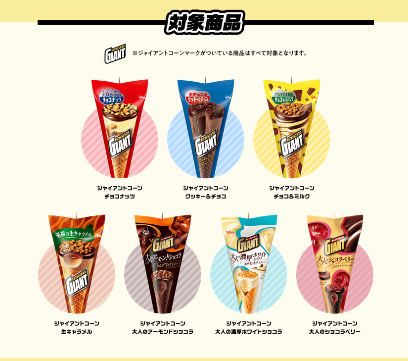 懸賞情報 グリコ ジャイアントコーン×FAIRY TAIL×進撃の巨人×ブルー