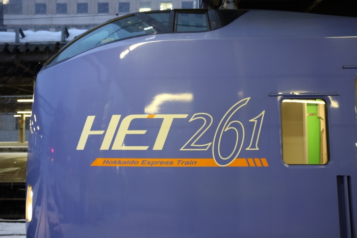 TOMIX キハ261系HETロゴセットを買ってみた - 川崎鶴見鉄道録