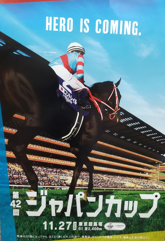 ジャパンカップ ポスター＆レープロ - JRA競馬サイン読み＜G1＞