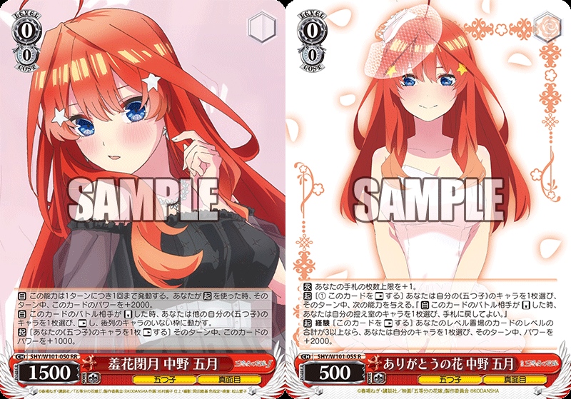 ヴァイスシュヴァルツ五等分の花嫁密かな猛攻OFR4枚セット