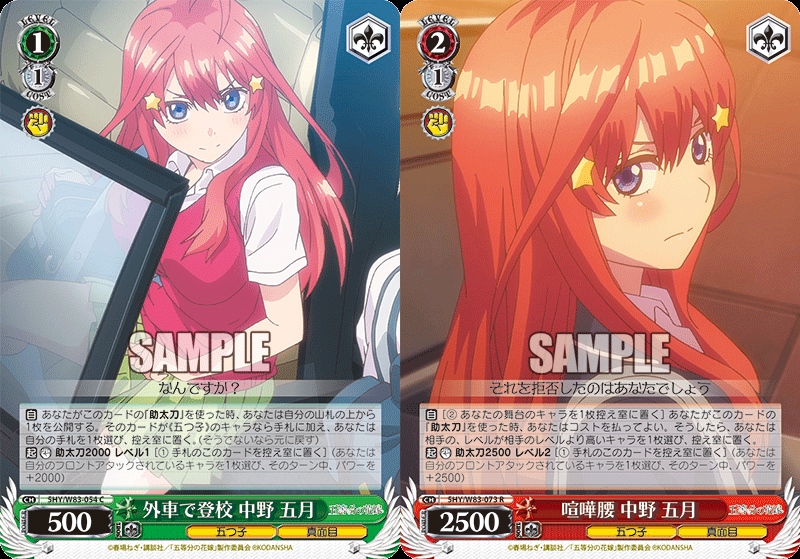 ヴァイスシュヴァルツ】映画五等分の花嫁 五月8扉構築 雑感【デッキ