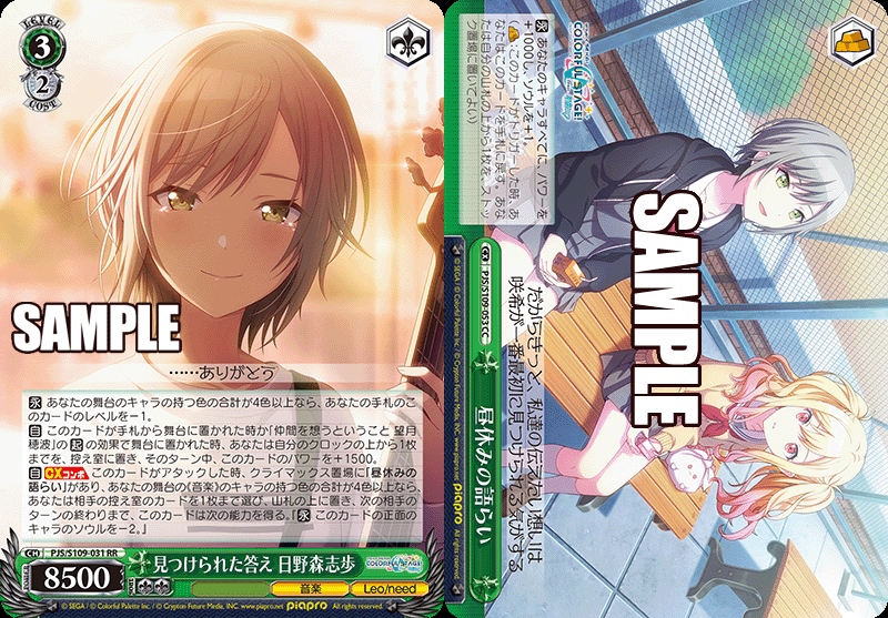 ヴァイスプロセカvol.2 公開カード個人的寸評 日野森志歩 - 好きな事を