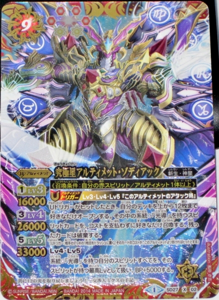 バトルスピリッツ 12宮 Xレア セット バトスピ12宮Xレアセット