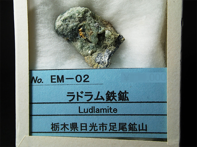ラドラム鉄鉱 Ludlamite 栃木県日光市足尾鉱山 Ashio Mine, Nikko City