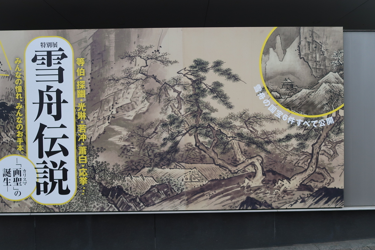 四季山水図巻（山水長巻） 雪舟筆 毛利博物館 - 国宝を観る