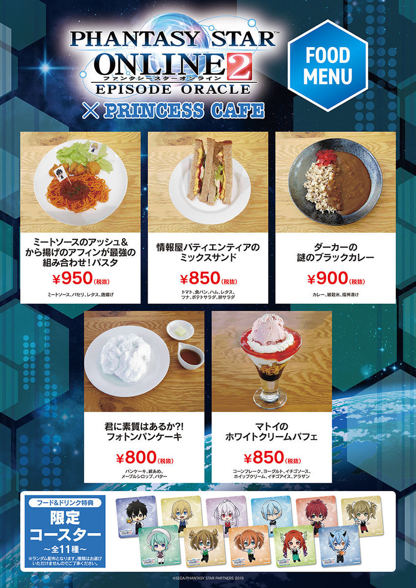 PSO2 エピソード・オラクル」＆ 「プリンセスカフェ」 限定アクリル