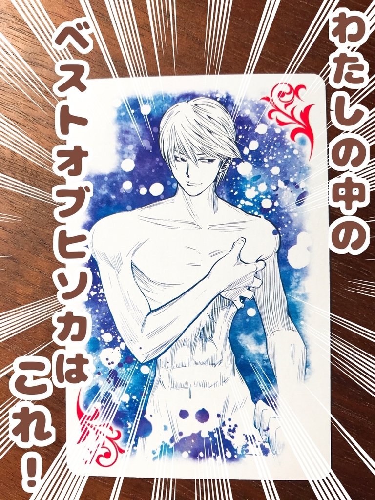 追記有】ハンターハンター ヒソカ トランプ ジャンプ展 追記有