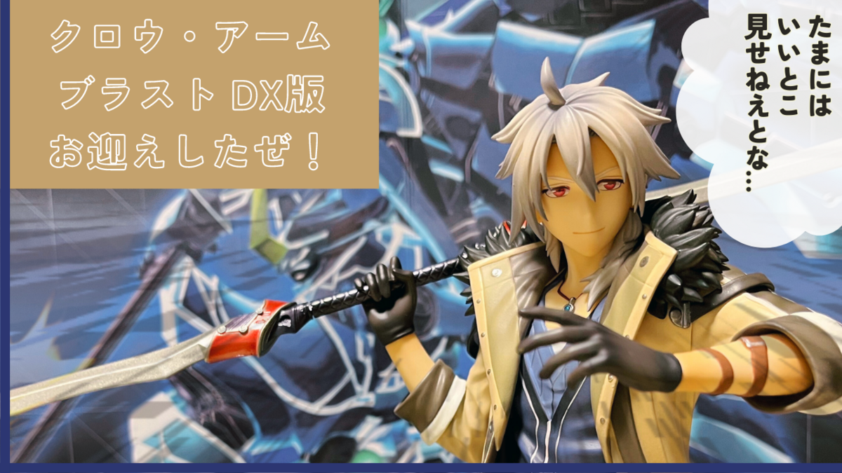 た*ん様 【新品未開封】コトブキヤ1/8スケール クロウ・アームブラスト