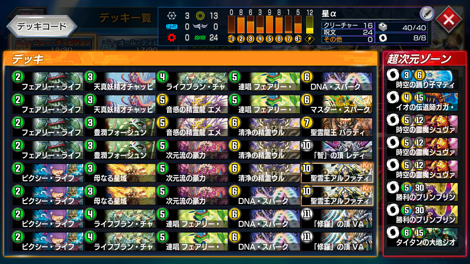 星域アルファディオス【デュエプレ】【マスター】【DMPP-24