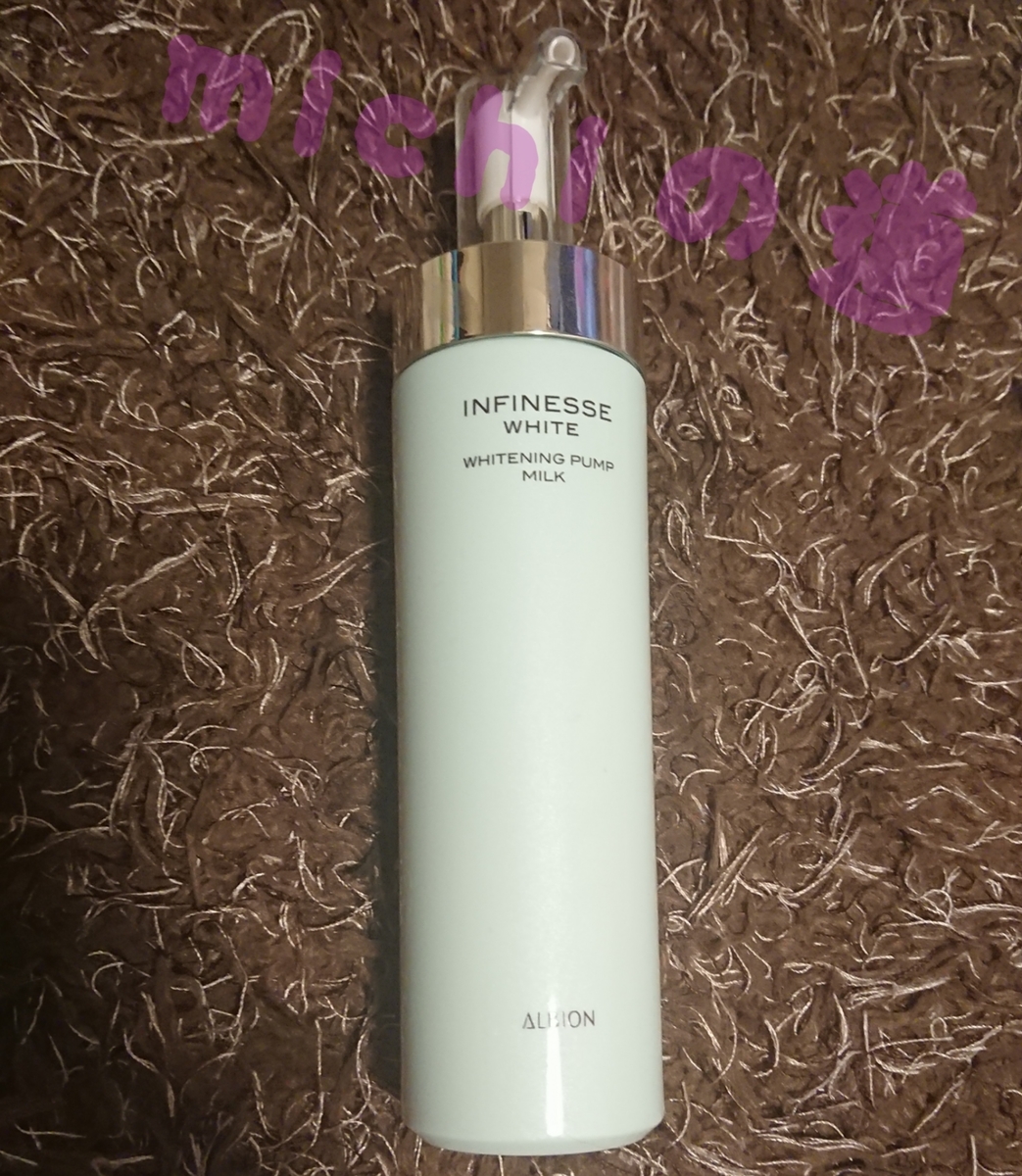 アンフィネスホワイト/ホワイトニング パンプ ミルク レビュー 【人生