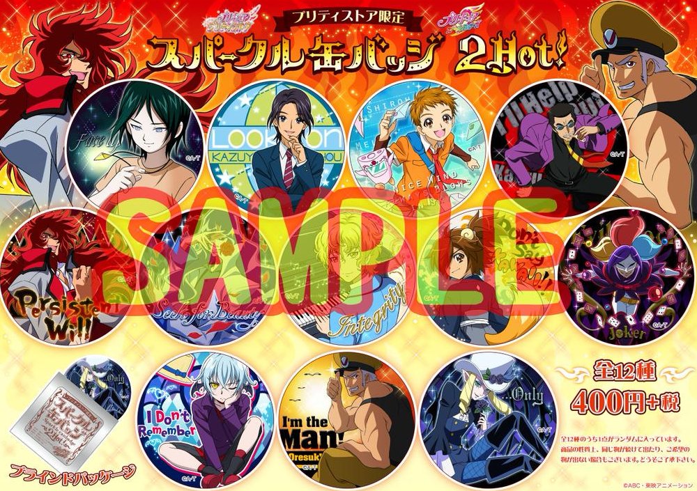 プリキュア トゥインクル缶バッジ14 スパークル缶バッジ4 までのまとめ