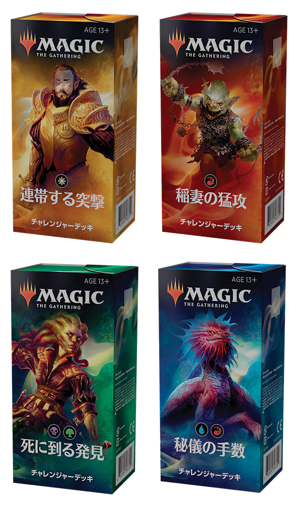 mtg パイオニアチャレンジャーデッキ 4種 未開封 mtg パイオニア