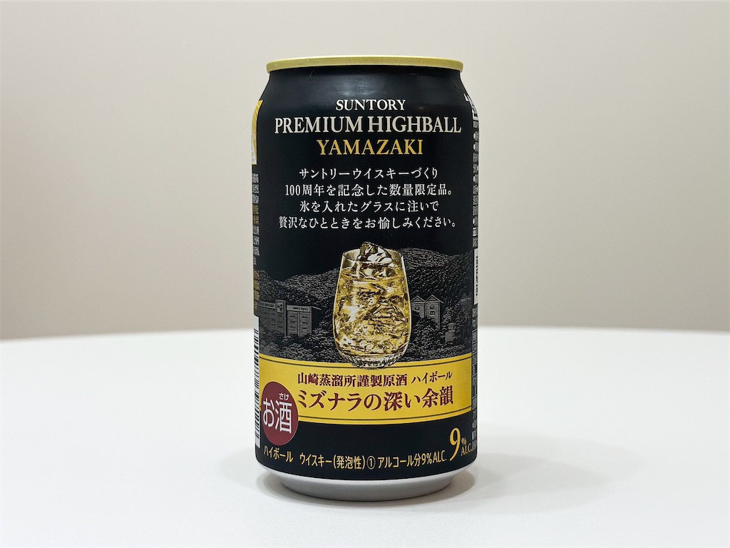 プレミアムハイボール【山崎ハイボール】 - さけ袋のブログ